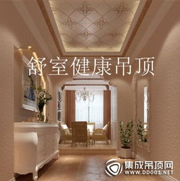 舒室健康吊頂 打造清新自然的客廳空間